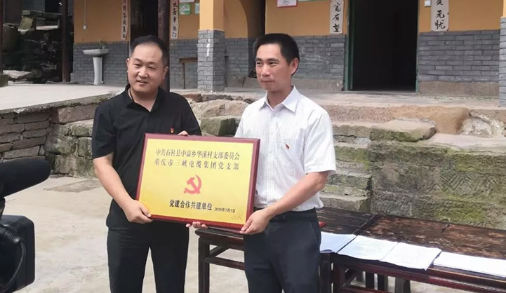 助力华溪，三峡在行动