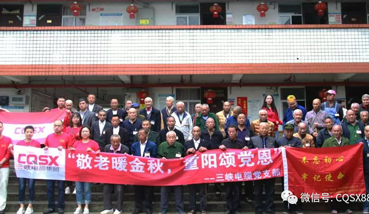 “敬老暖金秋，重阳颂党恩”——三峡电缆集团党支部慰问珞璜中心敬老院