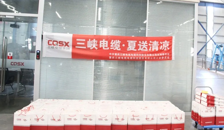 心系职工送清凉 工会关爱暖人心