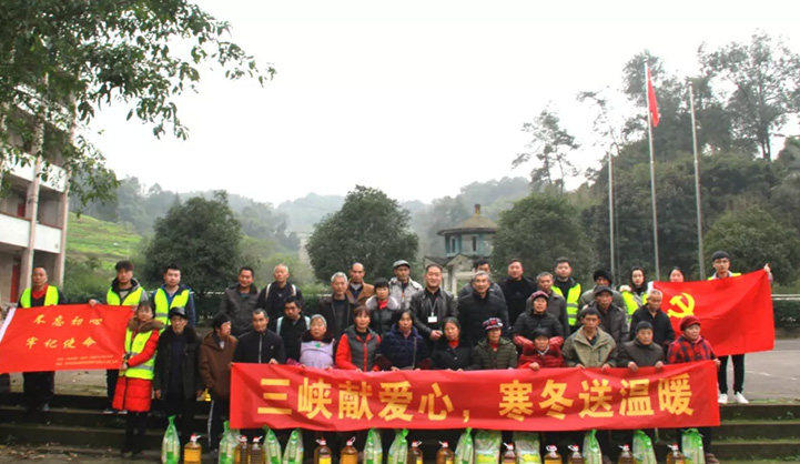 新春慰问送温暖 三峡关爱显真情