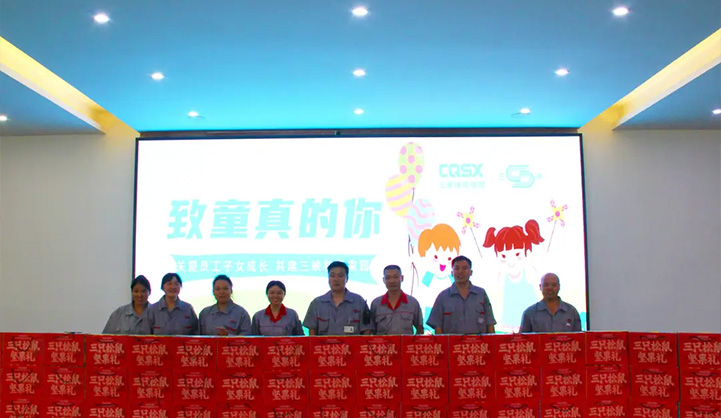关爱员工子女成长，共建三峡和谐家园
