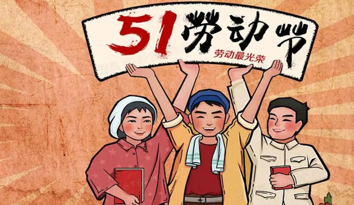 “五一劳动奖章”评选活动预热