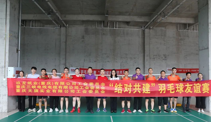 结对共建 “羽”你同行
