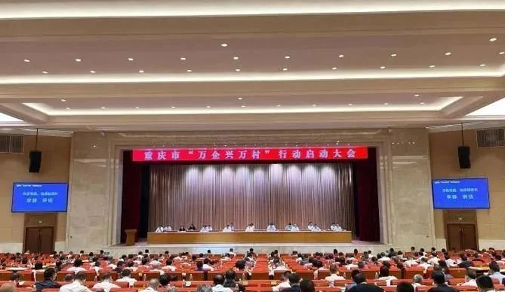 重庆启动“万企兴万村”行动 三峡电缆助力乡村振兴