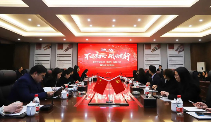 三峡电缆2021年度表彰大会