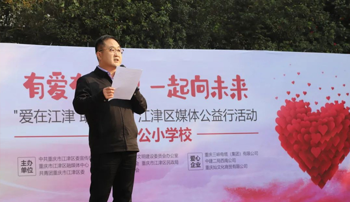 三峡电缆走进鹅公小学开展“爱在江津 助梦飞翔”公益活动