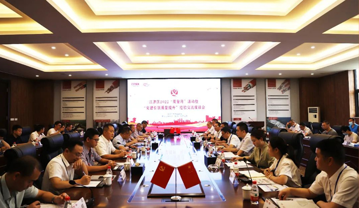 江津区2022“质量月”活动暨“党建引领质量提升”座谈会在三峡电缆举行