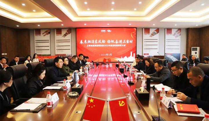三峡电缆销售部年度总结及表彰大会圆满召开
