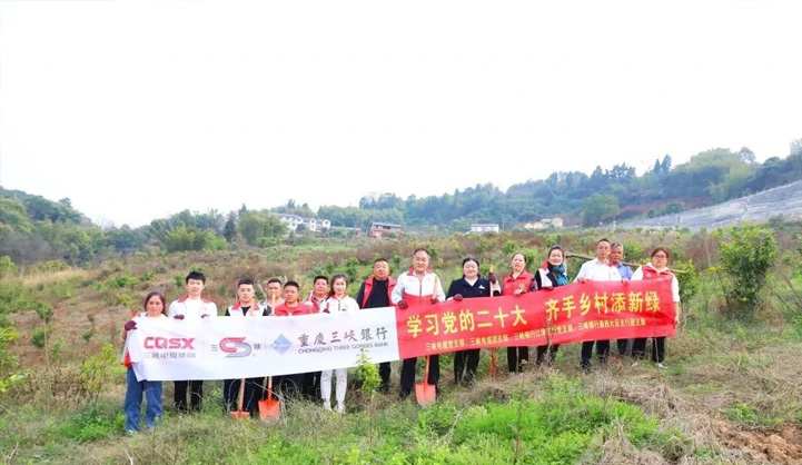 “学习党的二十大 齐手乡村添新绿”党团共建植树活动