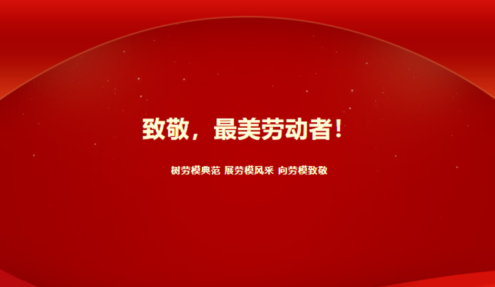 三峡电缆五一劳动奖章候选人公示及网络投票启动！