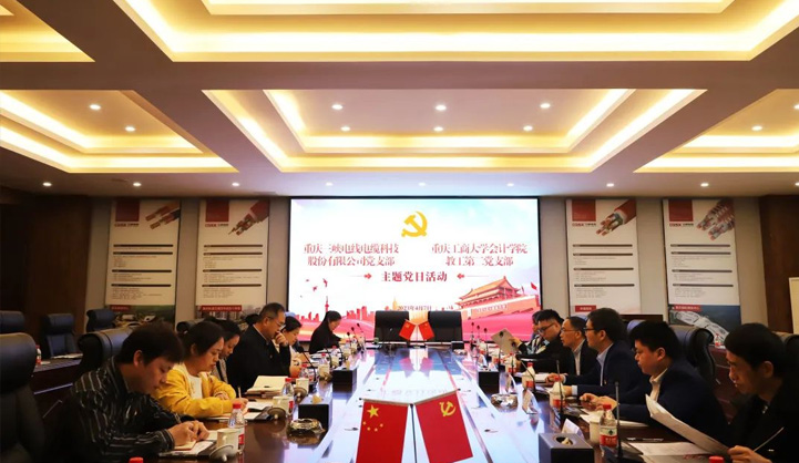 三峡电缆党支部与重庆工商大学会计学院教工第二支部举行党建共建签约仪式