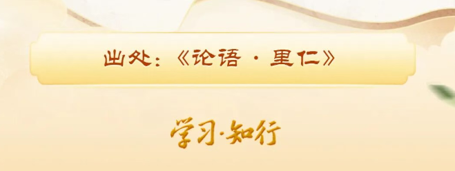 三峡党建丨习近平“典”话正确政绩观