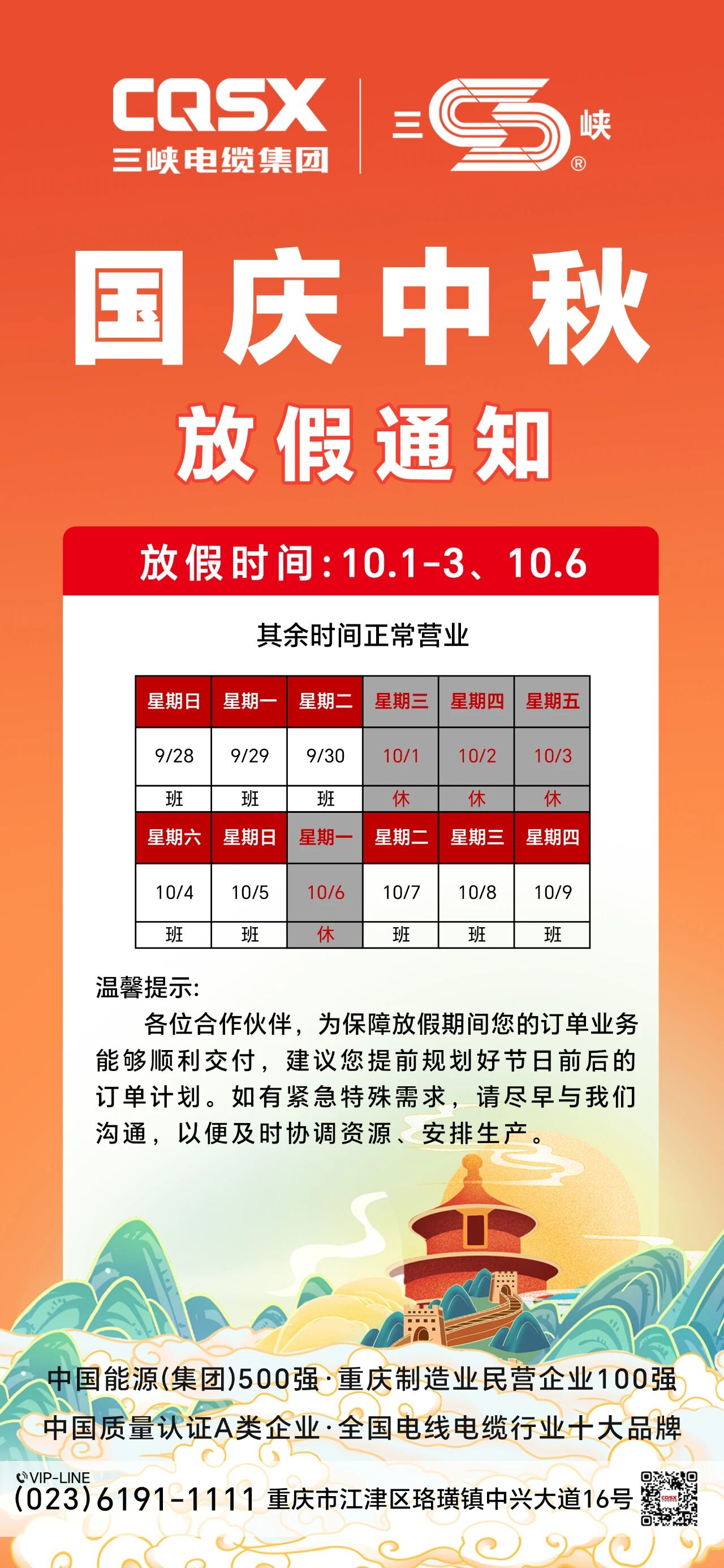 三峡资讯丨三峡电缆国庆中秋放假通知