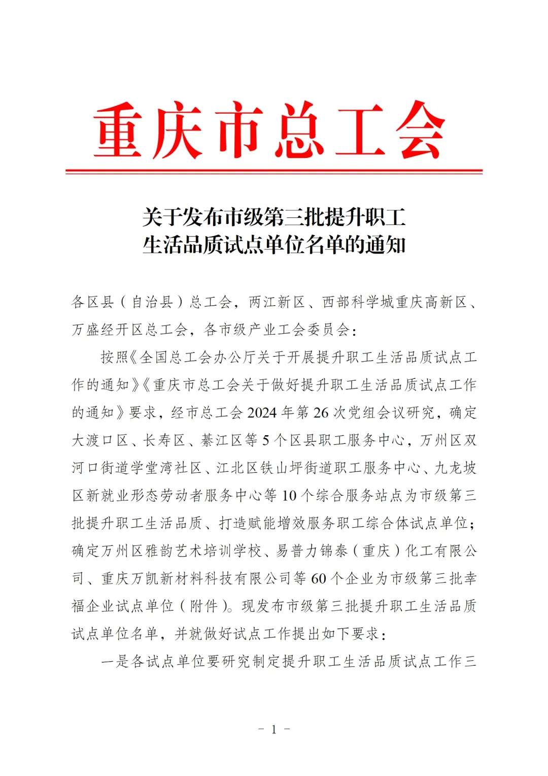 喜报！三峡电缆科技荣膺“市级第三批提升职工生活品质试点单位”