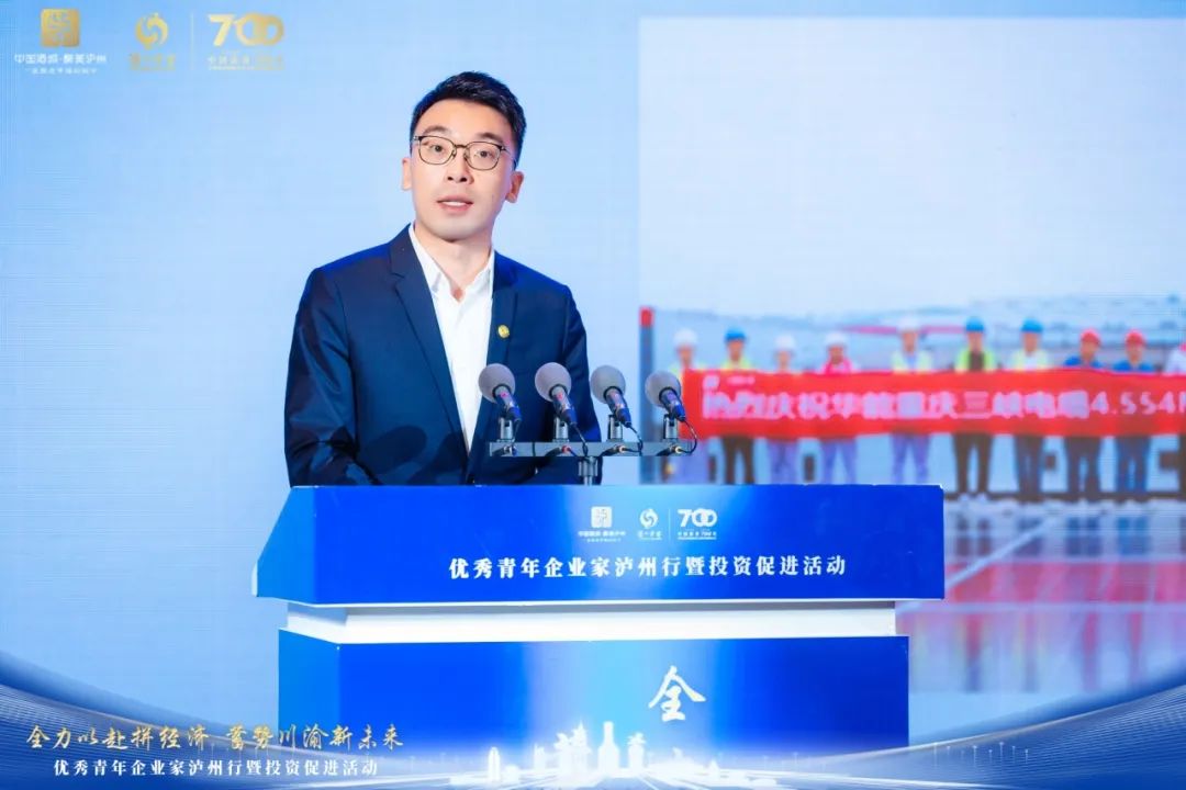 何耀威副董事长出席优秀青年企业家泸州行暨投资促进活动并做专题分享