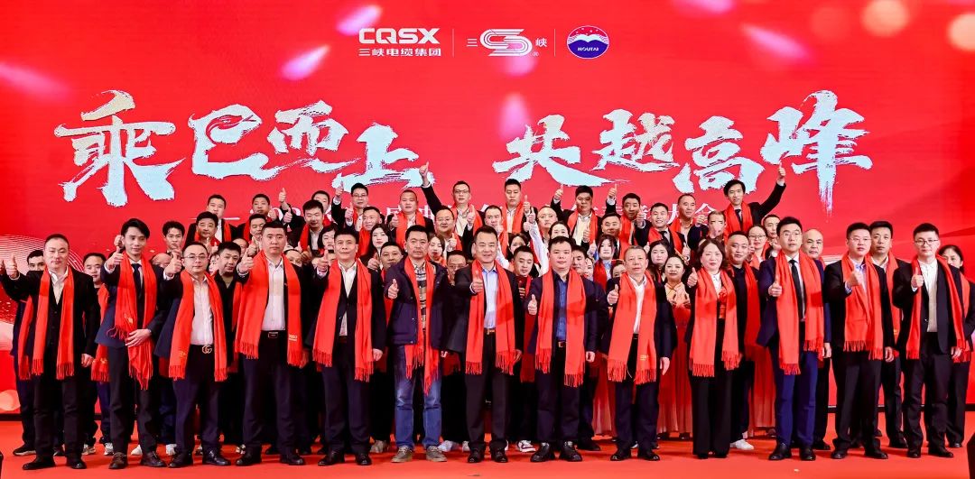 三峡电缆集团2025年会盛典暨年终总结表彰大会圆满举行！