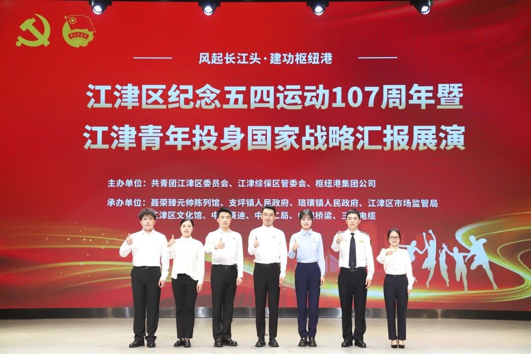 青春建功枢纽港丨三峡电缆何耀威受邀参与江津区五四主题活动