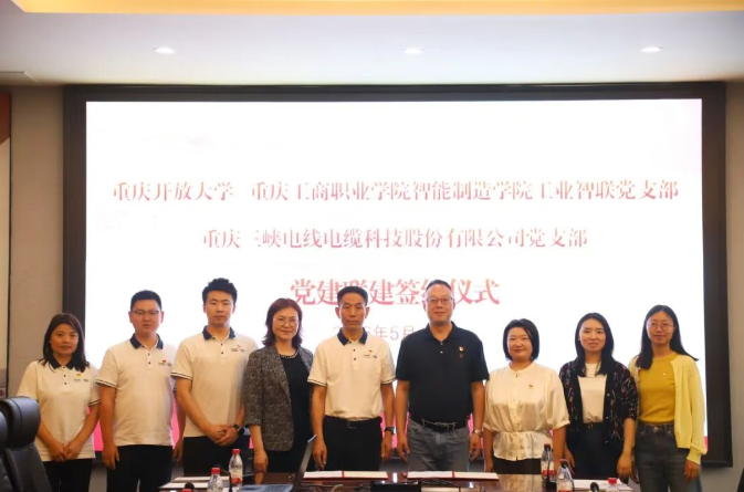三峡党建丨三峡电缆党支部与重庆开放大学(重庆工商职业学院)智能制造学院工业智联党支部举行党建联建活动