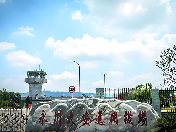 Chongqing Yongchuan Daan General Airport Non-Civil Aviation Building Facilities and Subsidiary Projects