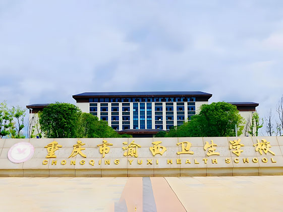 Chongqing Yuxi Health School Expansion Project