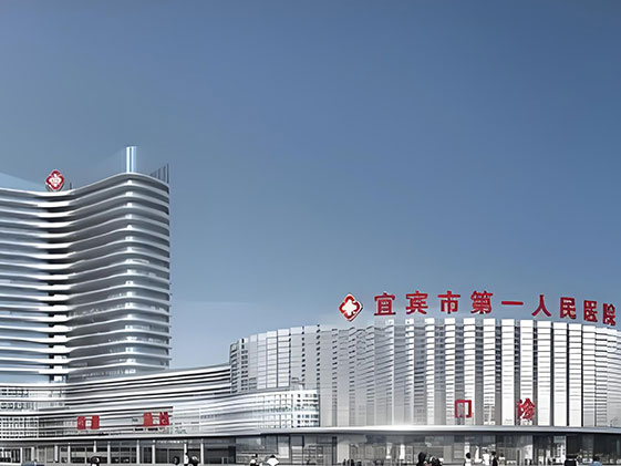 Sichuan Yibin First People's Hospital