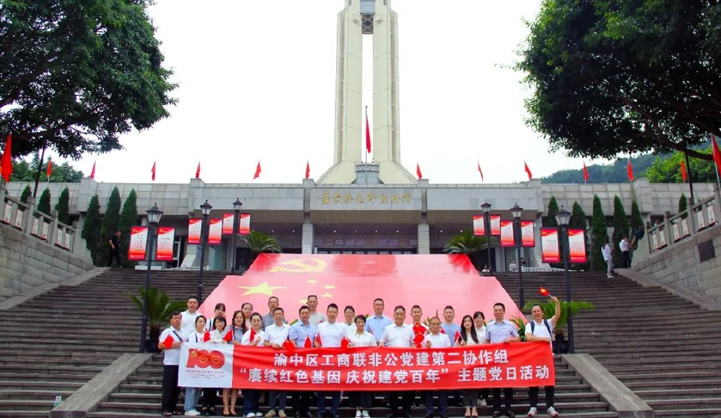 “赓续红色基因 庆祝建党百年”联合主题党日活动