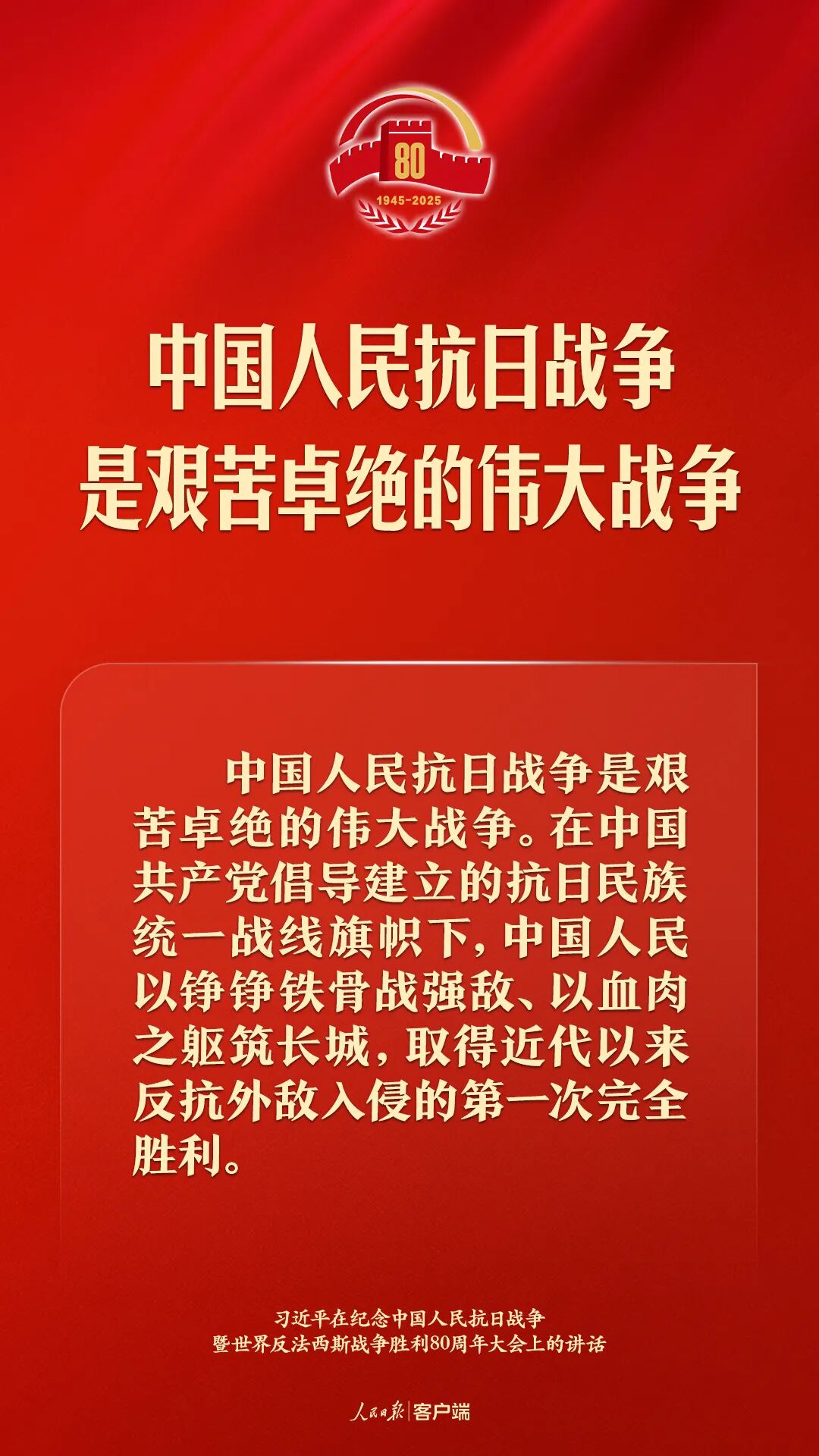 三峡党建丨九三胜利日，习近平总书记重要讲话金句来了！