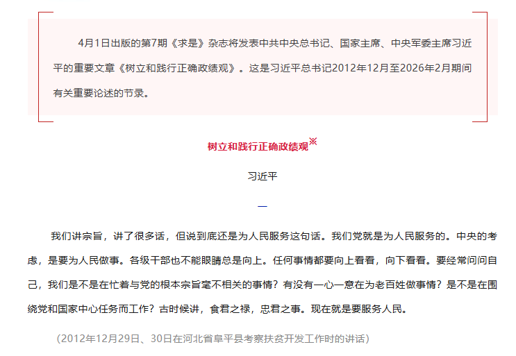 三峡党建丨《求是》发表习近平重要文章