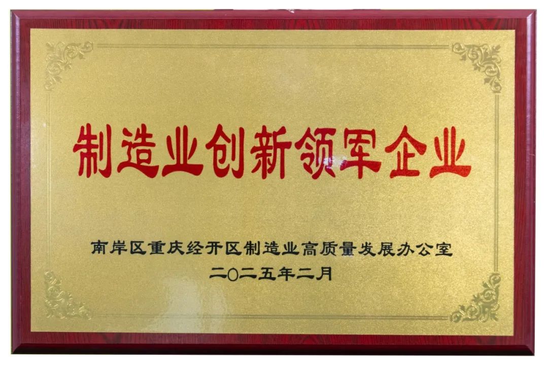 制造业创新领军企业