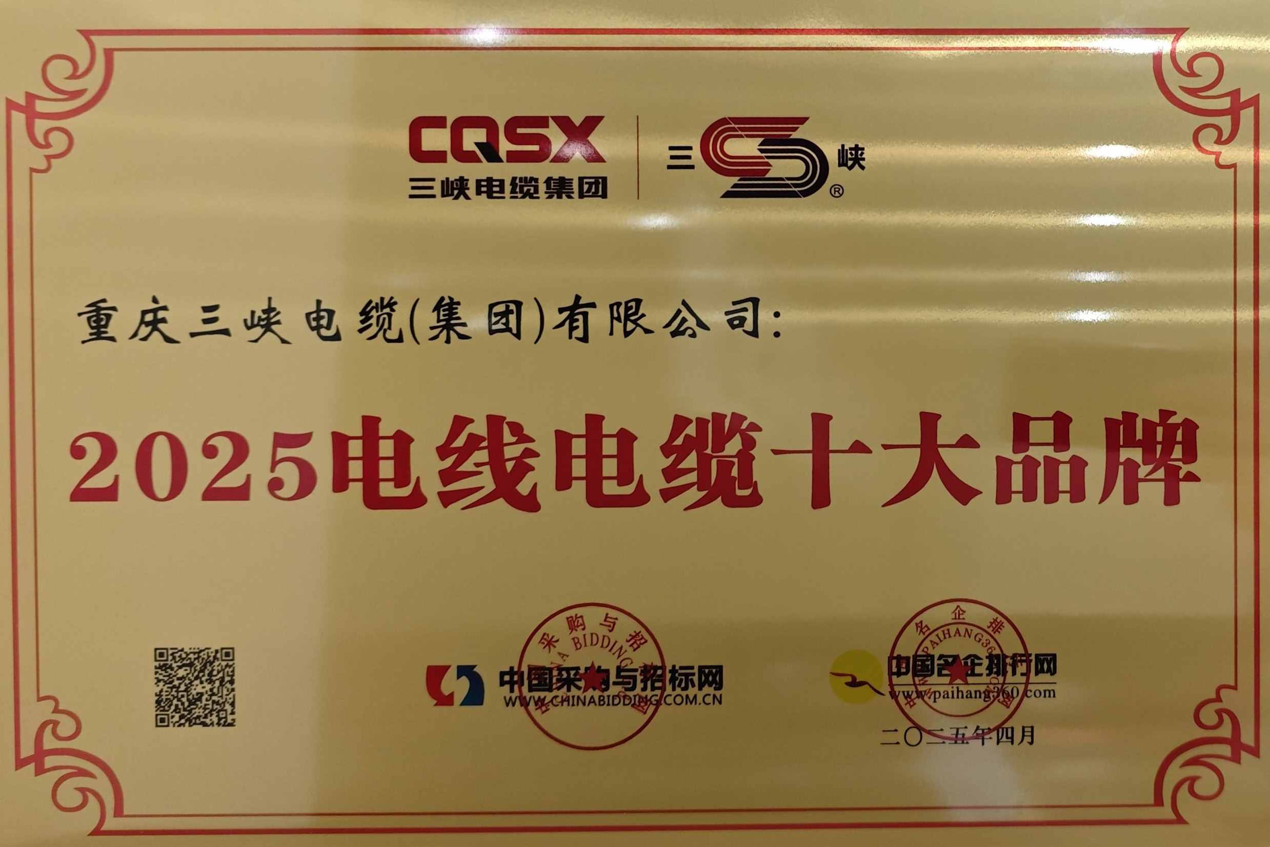 2025电线电缆十大品牌