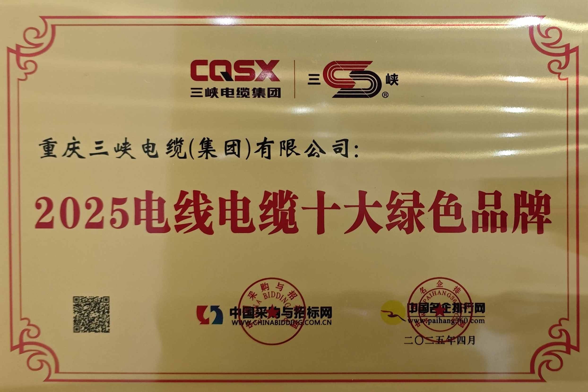 2025电线电缆十大绿色品牌