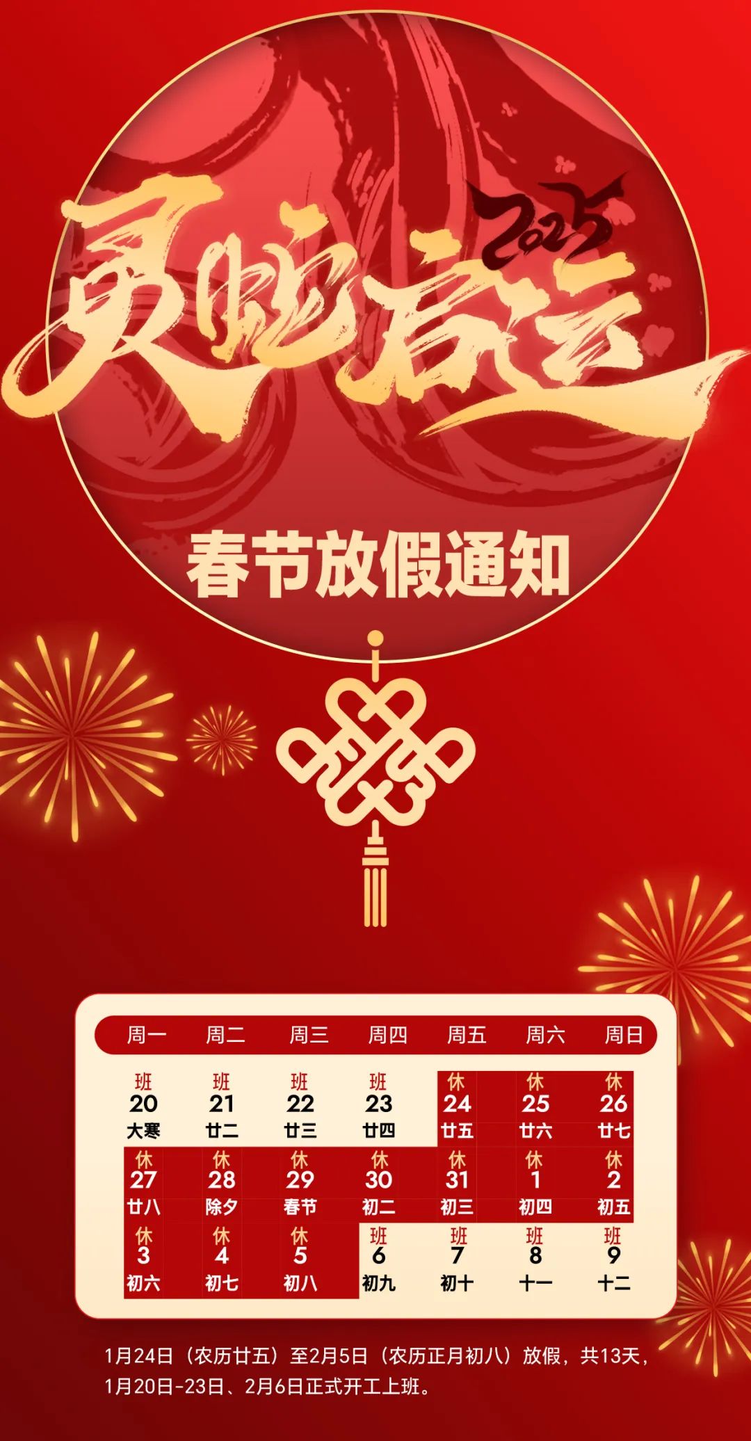三峡资讯|2025年春节放假通知！