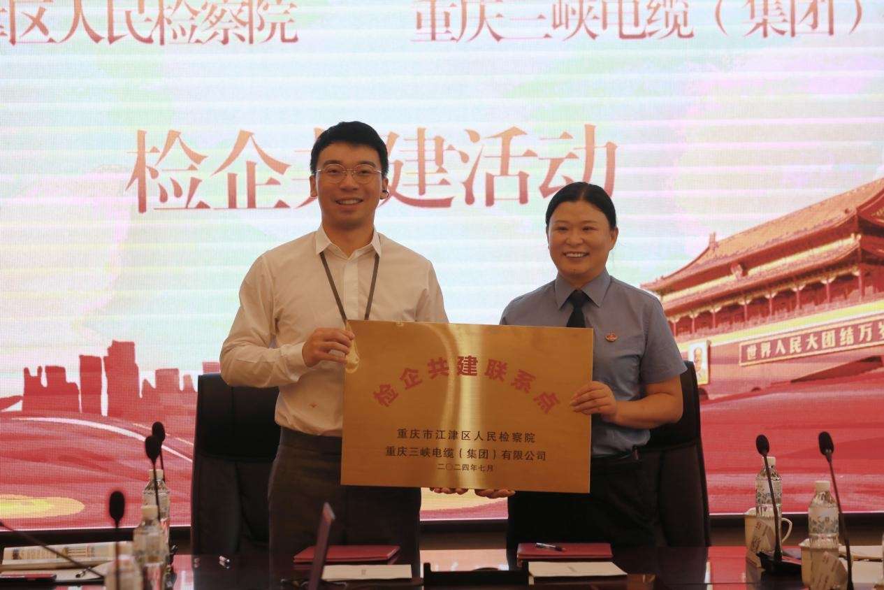 检企同行｜江津区人民检察院与三峡电缆联合开展“检企共建暨党建共建”活动！