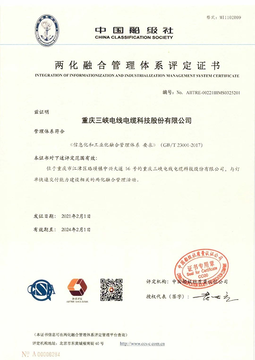 Three Gorges Cable's dual-chemical integration management system passes national certification