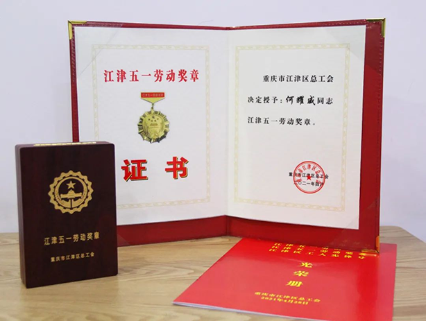 Crafting the Three Gorges, Labouring to Build Dreams ‘Jiangjin May Day Labour Medal’