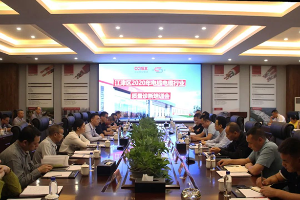 Jiangjin District 2020 wire and cable industry quality diagnosis training will be successfully held in Three Gorges Cable Group