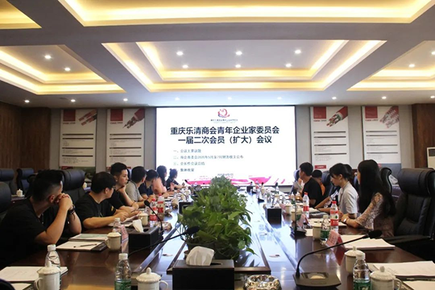 Chongqing Yueqing Chamber of Commerce Youth Committee of the second session of the members (enlarged) meeting was successfully held in the Three Gorges Cable