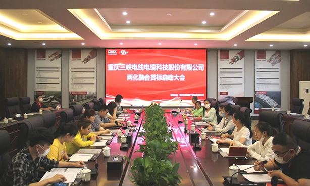 Three Gorges Cable held ‘Two-chemical fusion management system standardisation kick-off meeting’.