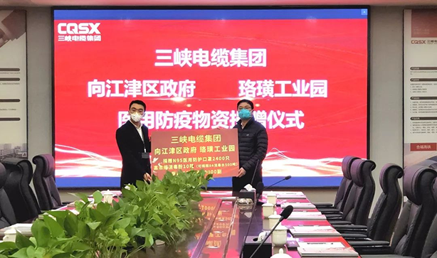 Three Gorges Cable supports Jiangjin District Government and Luohuang Industrial Park to donate anti-epidemic materials in action!