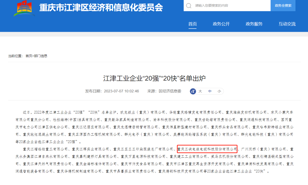 三峡电缆再度蝉联江津工业企业20快