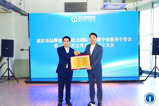 Yaowei He, Vice Chairman, was elected as the first Vice Chairman of the International Energy Saving and Carbon Neutral Services Working Committee of the Shanghai Cooperation Organisation Multifunctional Economic and Trade Platform (METP)