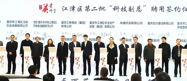 Warmly congratulate our company on the successful signing of ‘Vice President of Science and Technology’.