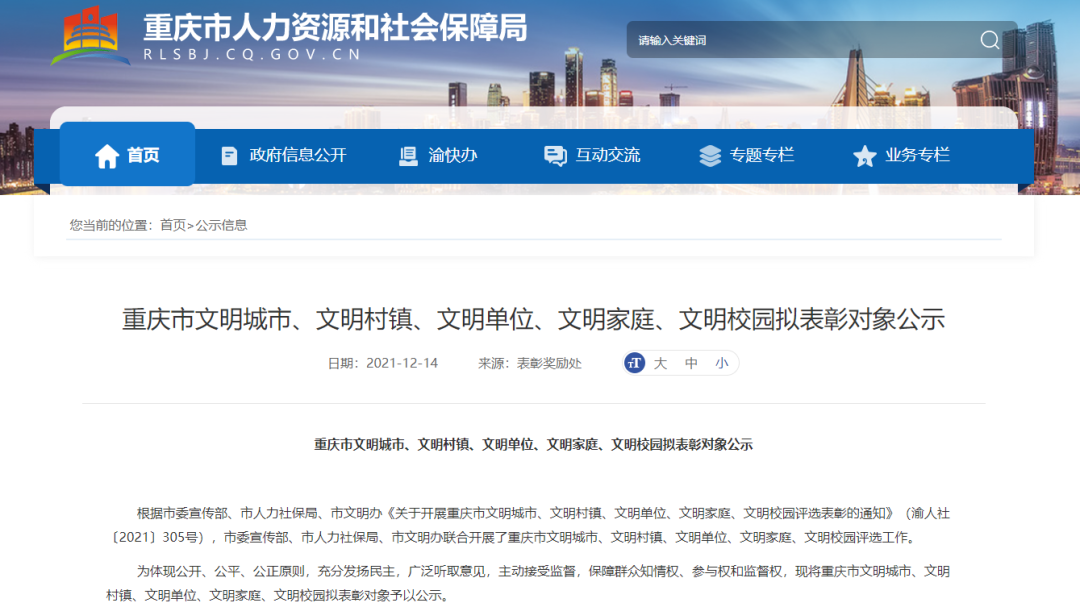 Three Gorges Cable won the title of ‘Chongqing Civilised Unit’
