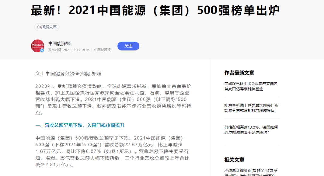 Three Gorges Cable Group listed in China's top 500 energy (groups)