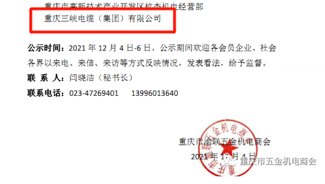 Three Gorges Cable was honoured with the title of ‘Honest Business Enterprise’