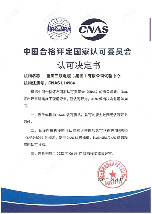 Innovative R&D Experimental Centre was awarded CNAS accreditation by the National Accreditation Board of China
