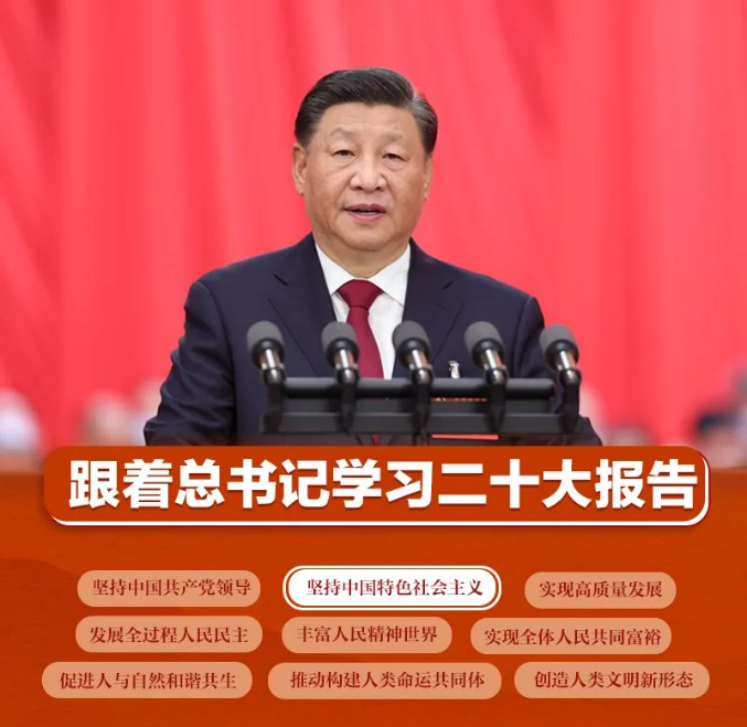跟着总书记学习二十大报告：谱写新时代中国特色社会主义新篇章