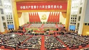 Historical knowledge of the 16th National Congress of the Communist Party of China (CPC)