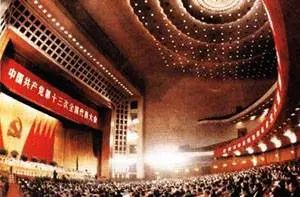 Historical knowledge of the 13rd National Congress of the Communist Party of China (CPC)