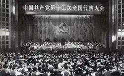 Historical knowledge of the 12nd National Congress of the Communist Party of China (CPC)